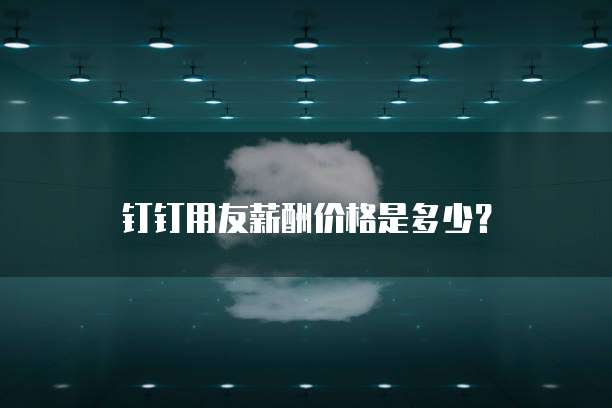 天翼云轻量服务器收费怎么收不了