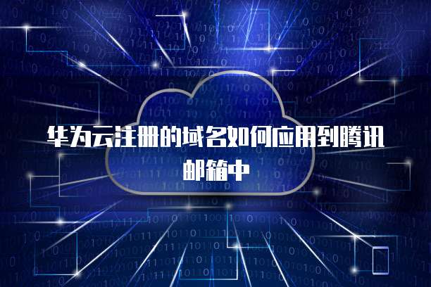 天翼云镜像是否便宜?为什么不能用?怎么回事?