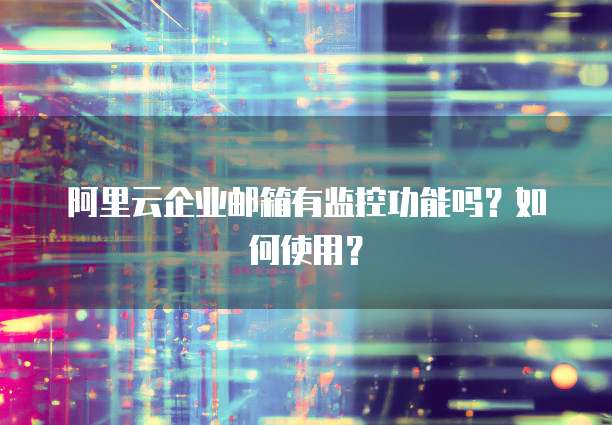 天翼云服务器怎么添加网卡号的设备管理器