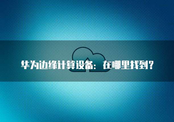 天翼云应用服务器费用高吗是真的吗