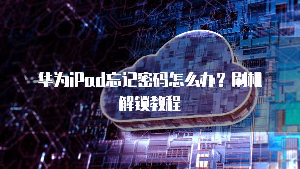 天翼云服务器更换镜像模式怎么弄出来的