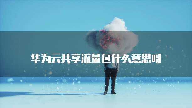 天翼云服务器便宜还是阿里云服务器贵?
