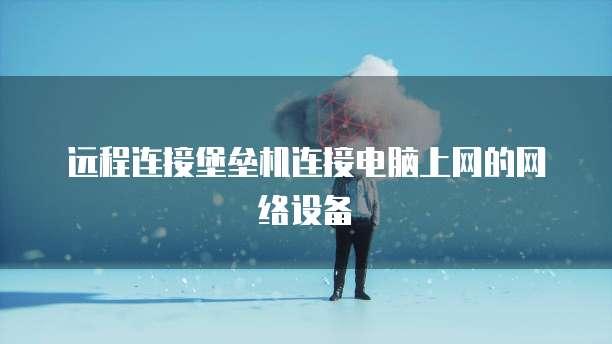 天翼云主机怎么建站使用功能使用