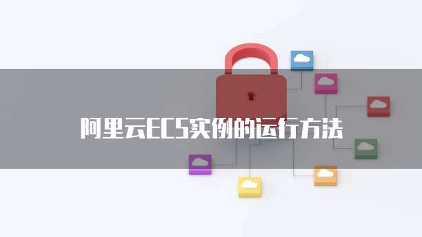 淘宝卖的天翼云服务器怎么便宜了呢？