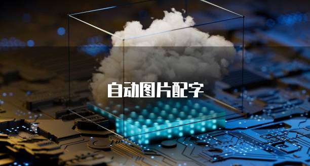 天翼云主机怎么进系统设置页面密码呢
