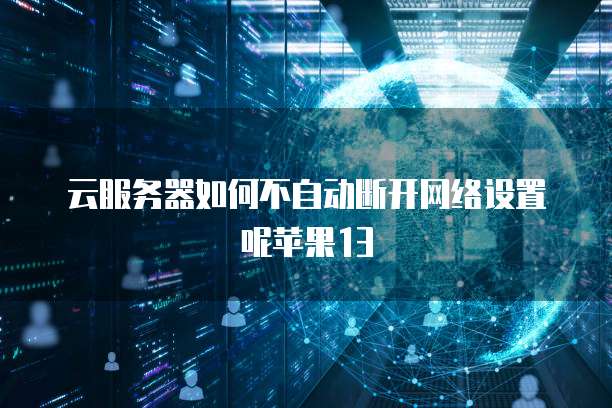 天翼云服务器如何登陆账号登录不了