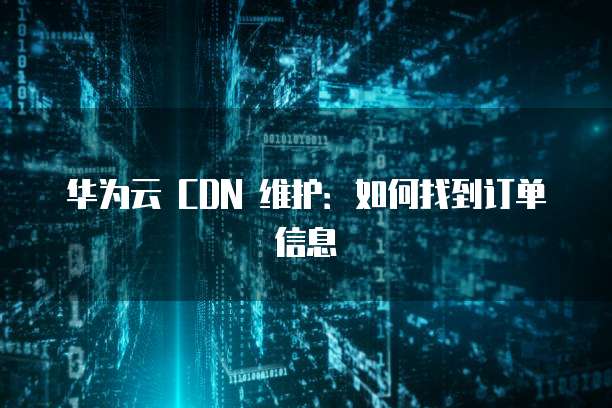 天翼云服务器代理怎么开启的