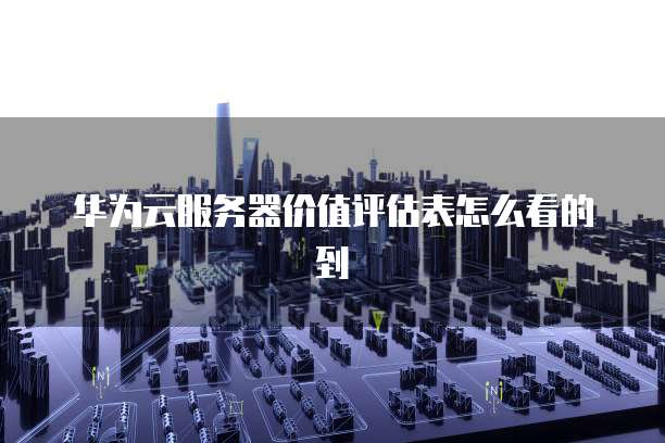 天翼云虚拟机打游戏怎么样好用吗?