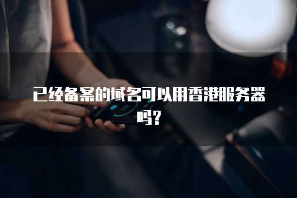 天翼云是服务器吗为什么不能用了呢怎么回事儿