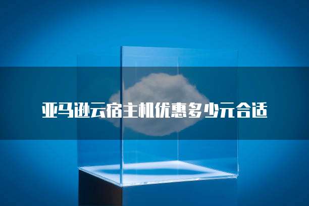 天翼云主机业务是基于什么技术的产品结构组成
