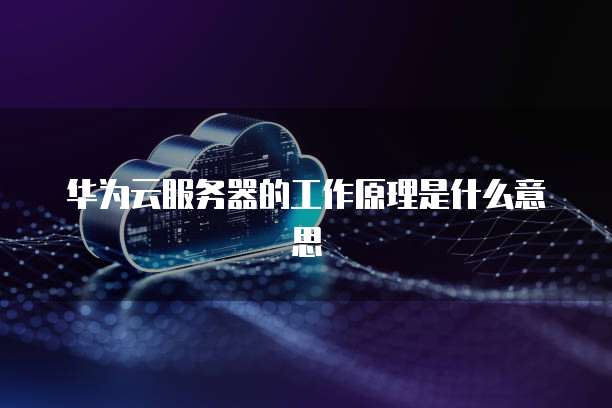 天翼云存储模式怎么开机使用不了了呀