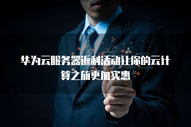 天翼云主机连接方法是什么啊怎么设置密码