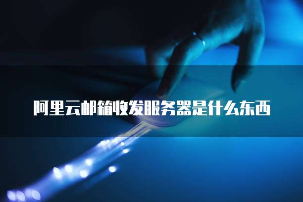 天翼云共享主机收费吗?为什么收不了验证码?