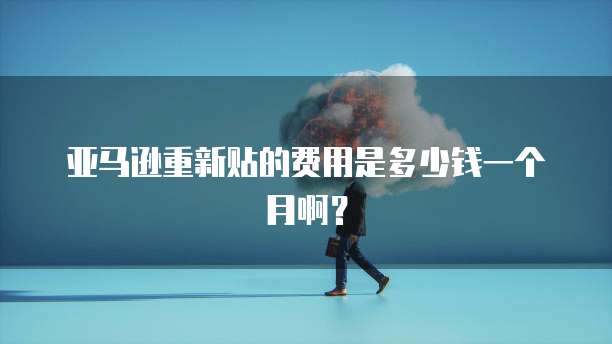 天翼云存储架构的设备组成部分