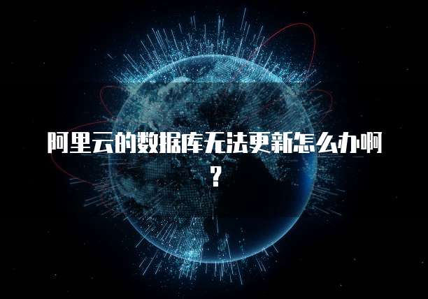 天翼云主机登录电脑账户密码设置界面