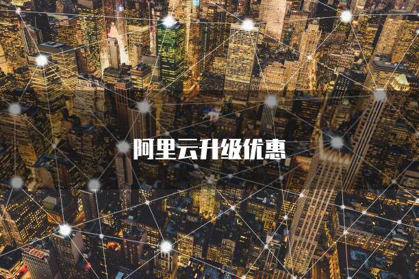 天翼云共享主机费用是多少元钱的啊