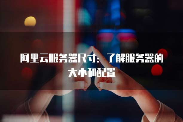 天翼云主机产品特点是什么类型啊?