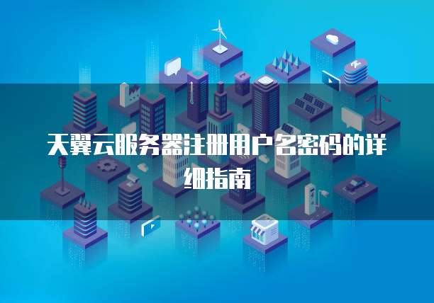 天翼云硬盘类型是什么类型的文件夹