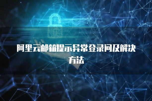 天翼云主机链接方式怎么选择不了设备呢