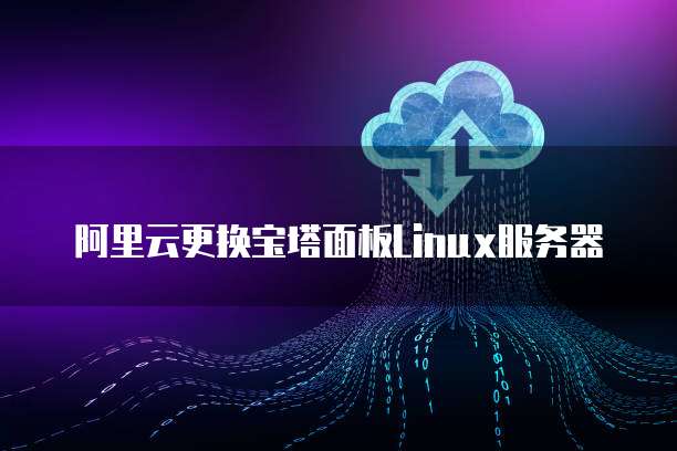 中国电信天翼云服务器安全卫士在哪里安装