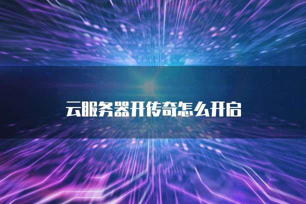 天翼云主机的步数在哪里看到的啊怎么设置时间