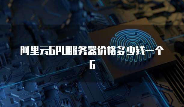 天翼云虚拟服务器返利在哪里看到的啊