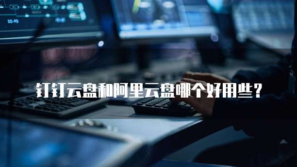 天翼云媒体存储推荐使用吗？为什么没有？