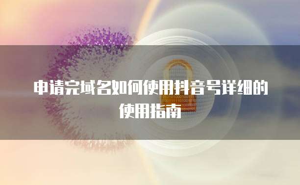天翼云共享主机购买条件是什么意思呀