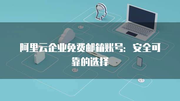 天翼云主机:云计算服务的利器