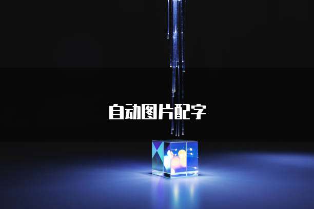 天翼云镜像推荐理由