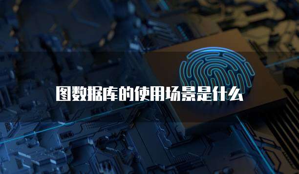 天翼云弹性IP使用中的网络连接问及解决方法