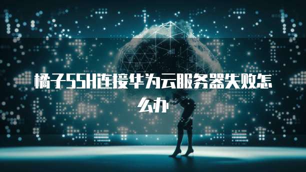 天翼云存储怎么创建使用功能使用