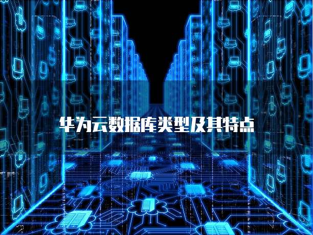 天翼云VPS主机费用高吗?是真的还是假的?