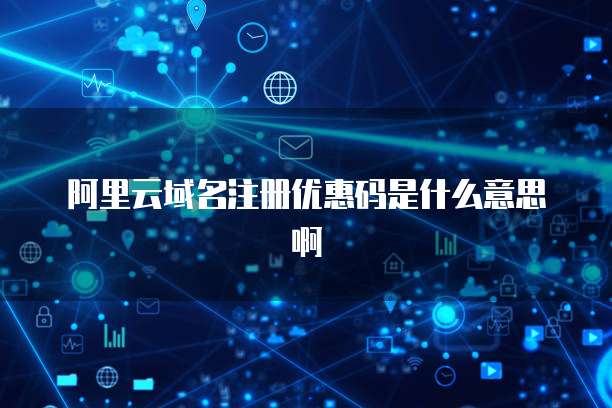 天翼云储存折扣券怎么用不了了呀？