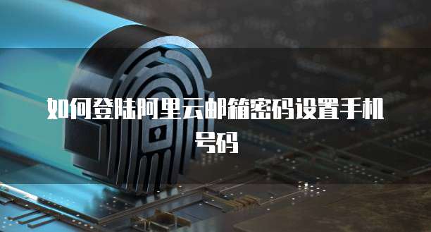 天翼云盘存储权限如何开启使用功能设置