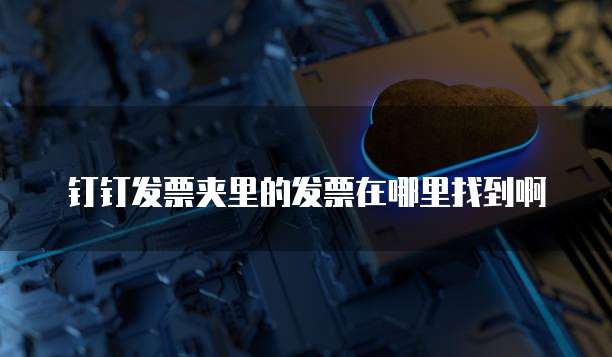 天翼云高防IP返利是否安全可靠?是真的吗?