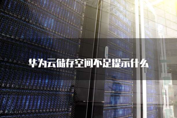 天翼云储存佣金多久到账户里面去了呢?安全吗?