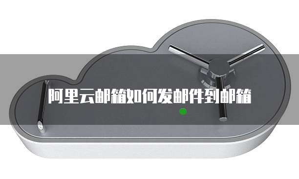 天翼云盘存储位置怎么设置权限密码保护