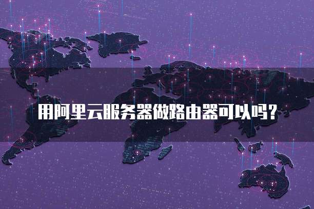 天翼云主机照片怎么保存到相册里去了