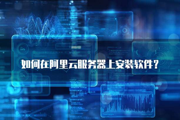 如何进天翼云的服务器网络连接设置页面密码