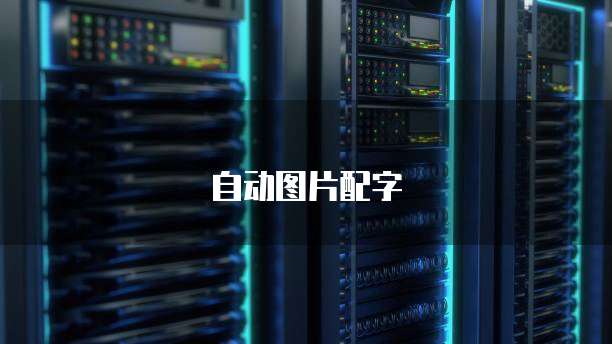 天翼云主机默认管理员怎么设置不了?