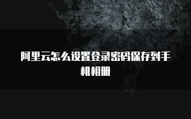 天翼云防火墙功能无法使用的原因及解决方法