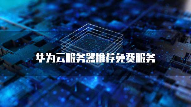 天翼云弹性云主机描述正确的是