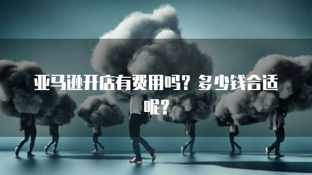 淘宝购买天翼云盘轻松找到你的云存储解决方案!