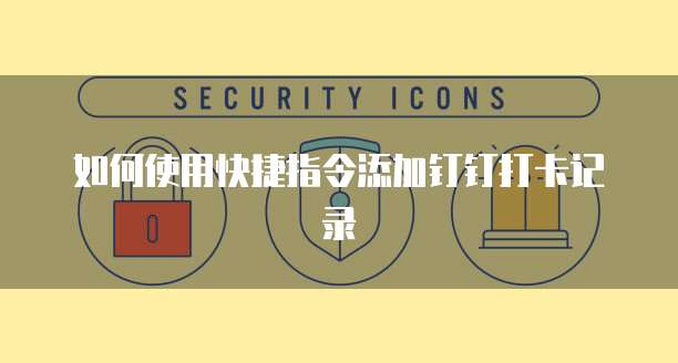 天翼云存储的优势及作用