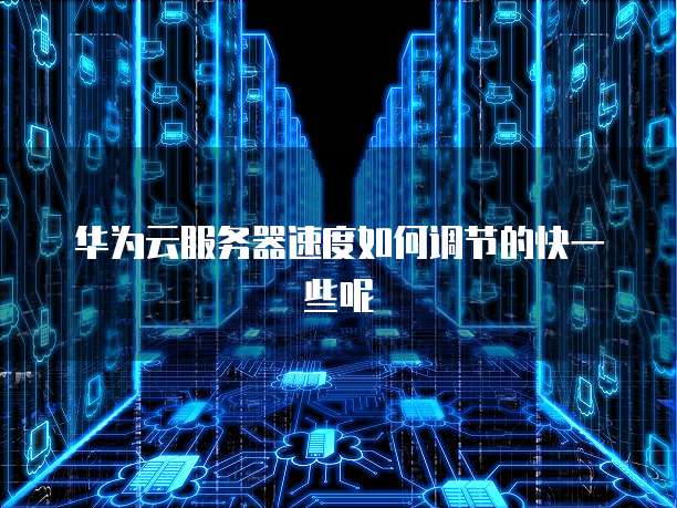 天翼云主机市场空间洞察分析方法