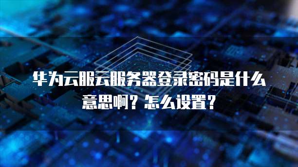 天翼云容器应用在哪些方面?