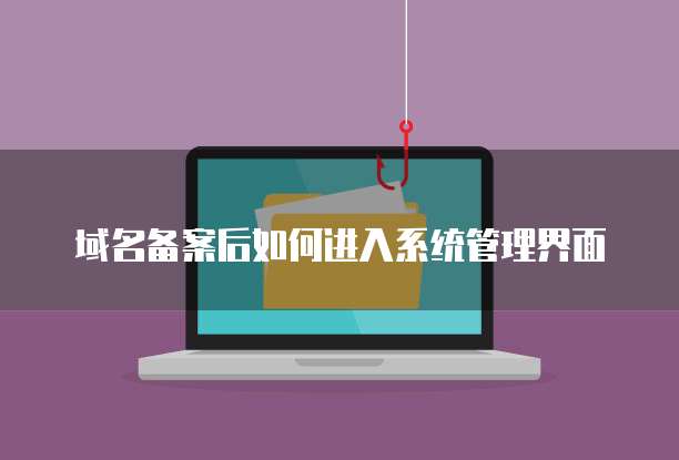 电信天翼云主机邮箱是什么意思?如何注册账号?