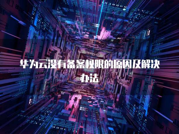 天翼云web服务器怎么样好不好用呀