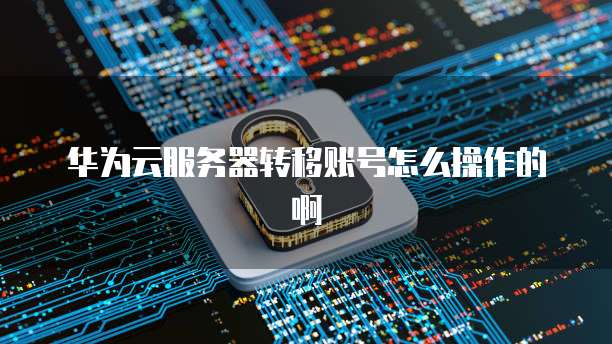 天翼云服务器配置端口开放命令是什么样的?